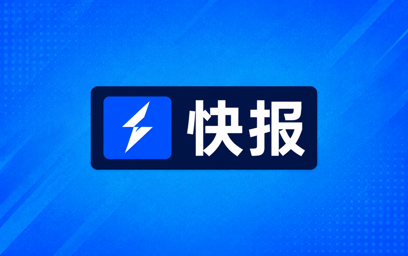 中甲战报塞尔马尼1射2传陕西联合4比0广州豹保留冲超希望