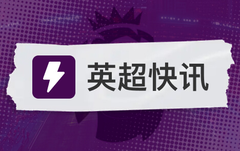 英超阿森纳最强替补席哈格里夫斯点评马杜埃凯