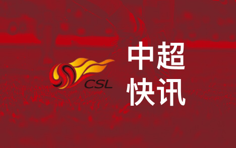 中超天王山经典战回顾邵佳一绝杀天河九球大战